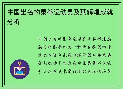 中国出名的泰拳运动员及其辉煌成就分析