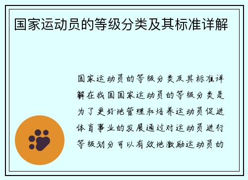 国家运动员的等级分类及其标准详解