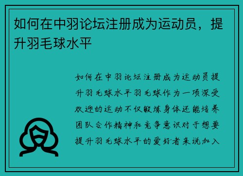 如何在中羽论坛注册成为运动员，提升羽毛球水平